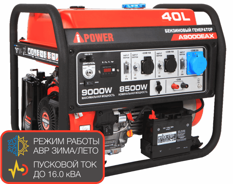 Портативный бензиновый генератор A-iPower A9000EAX